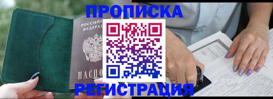 временная регистрация адрес в Котово