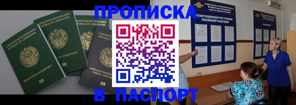 купить прописку в Котово