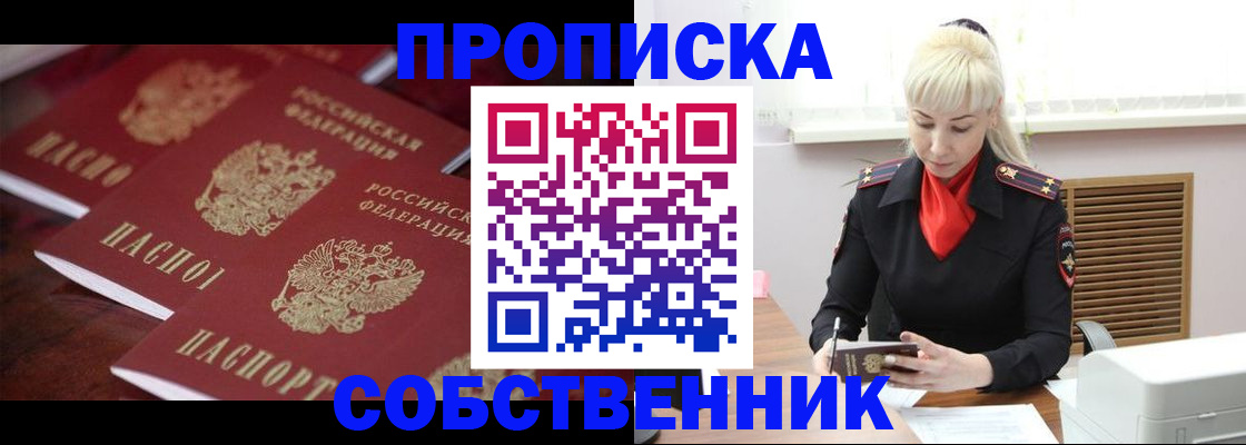 прописка в Котово