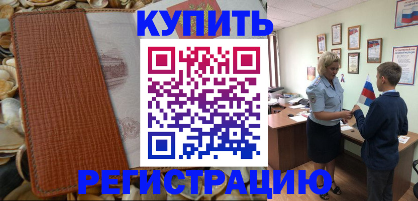 прописка для кредита в Котово