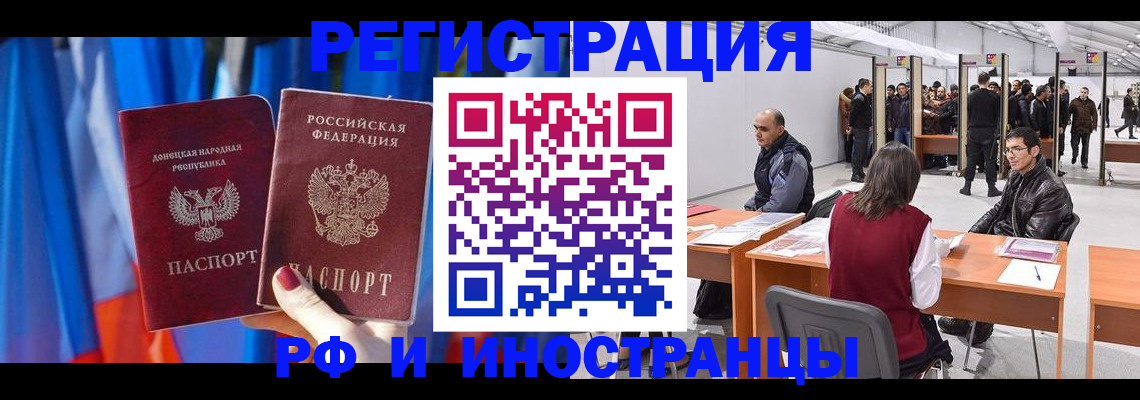 прописка иностранных граждан в Котово